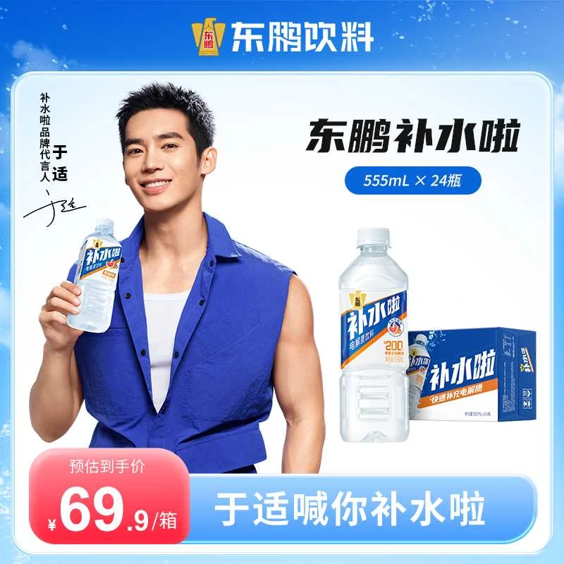 【于适同款】东鹏饮料电解质555ml*24瓶整箱运动清爽扫码赢红包补充