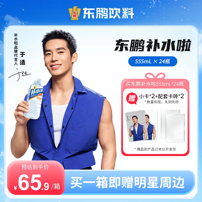 【官方正品】东鹏饮料电解质饮料555ml西柚&柠檬运动清爽扫码赢红包