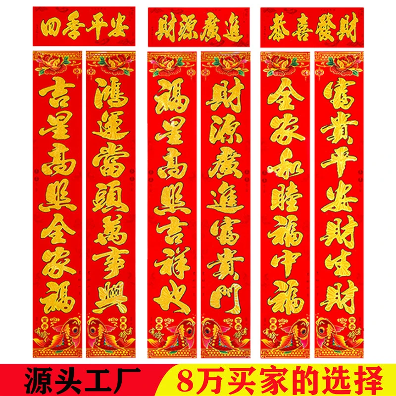 2024金边龙年春节画福字门贴金字烫金撒粉植绒春联粘胶【语句随机】
