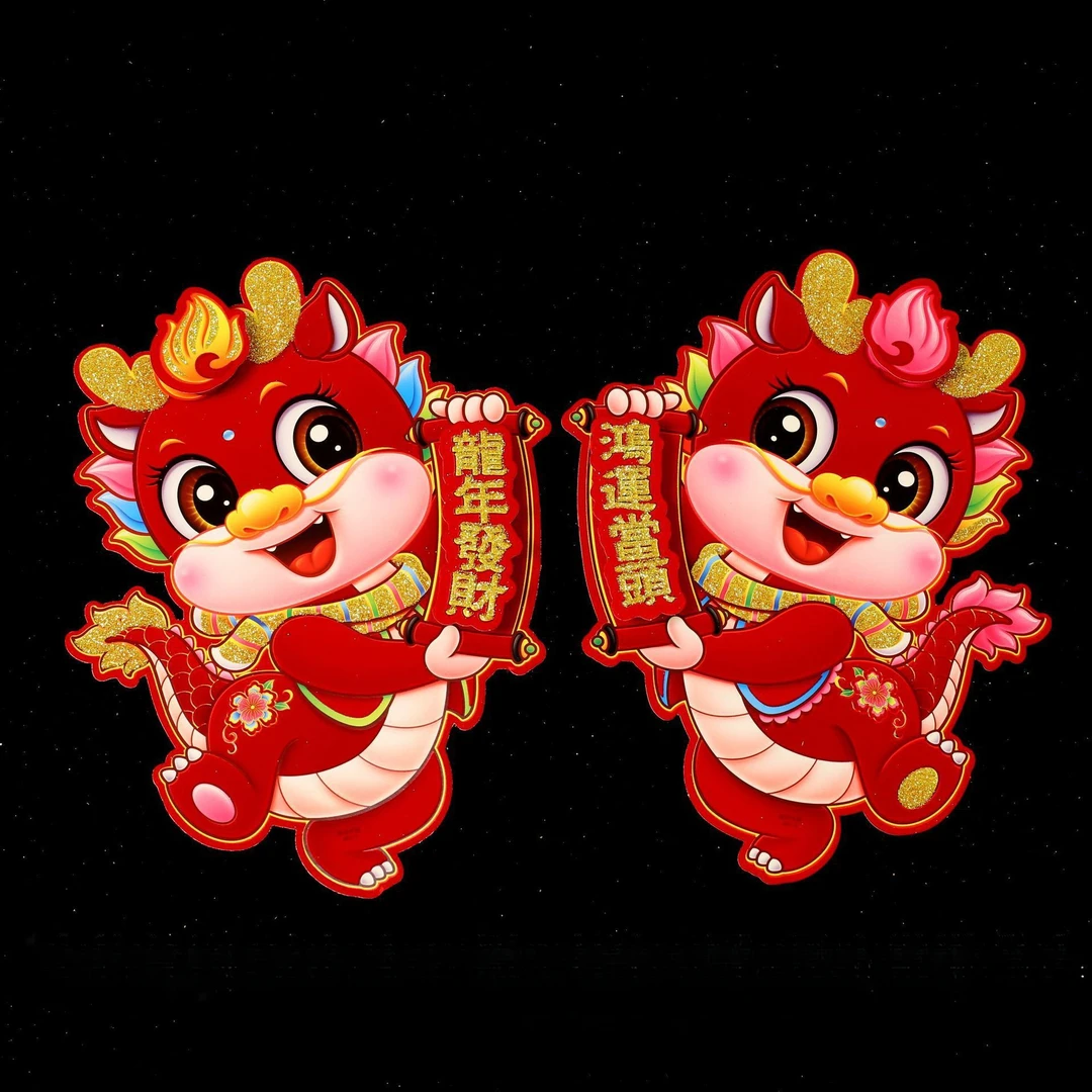 【拍一发二】龙年生肖卡通门贴新款春节大门烫金过新年玻璃对贴装饰