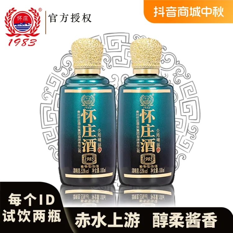 怀庄酒 【限购2瓶】酱香型白酒53度优级白酒小瓶装珍品酒53度100ml