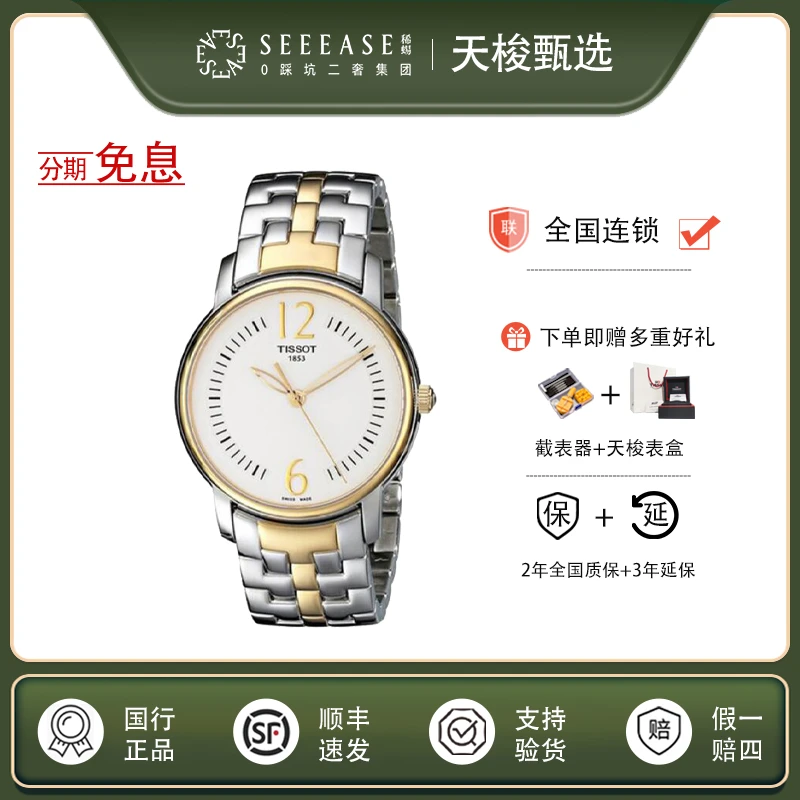 全新未使用 Tissot/天梭 表径38mm/T052.210.22.037.00