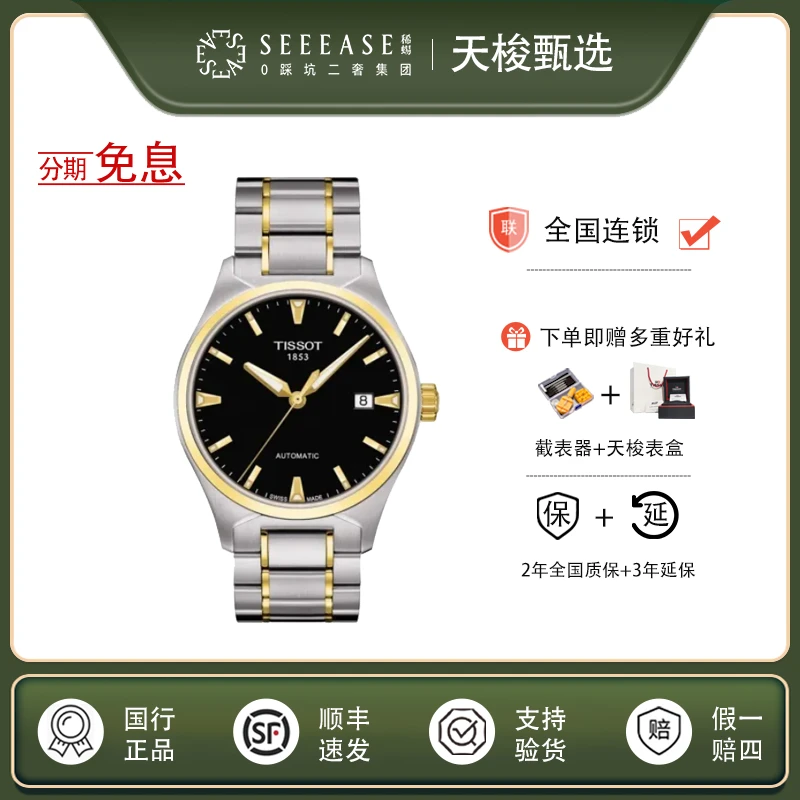 99新 Tissot/天梭 经典公价6350表镜39/T060.407.22.051.00