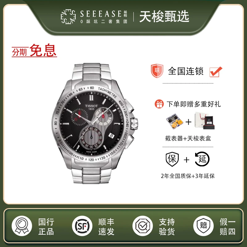 全新未使用 Tissot/天梭 运动/表径45mm/T0244171105100