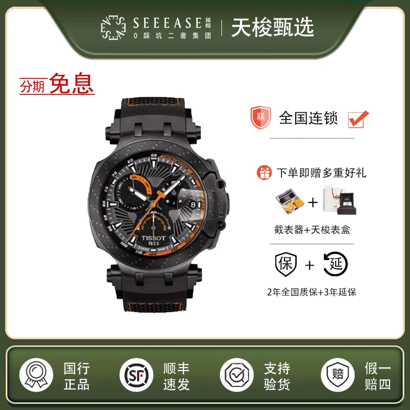 全新未使用 Tissot/天梭 运动/表径47mm/T1154173706105