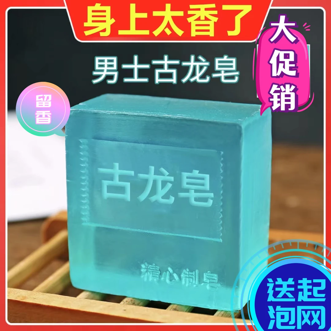 【新人福利】男士古龙皂香水皂控油除螨清爽洁面持久留香洗脸洗澡