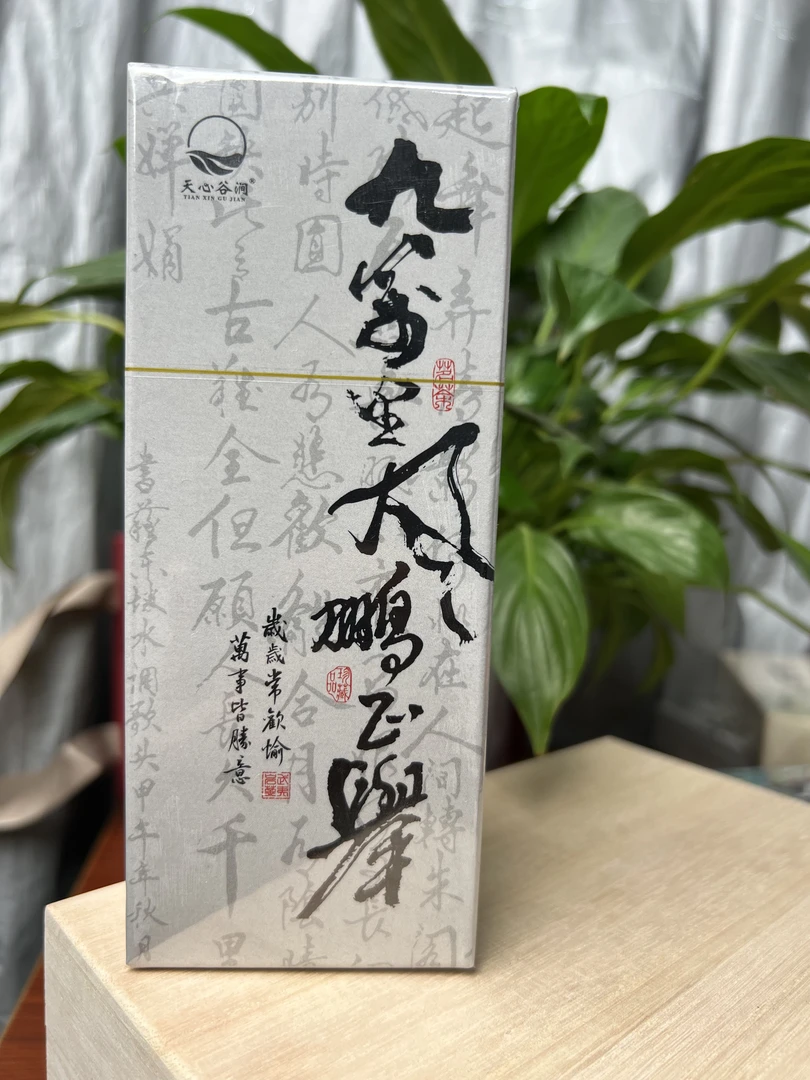 【九千里风鹏正举.半天妖】2泡/盒装  武夷岩茶