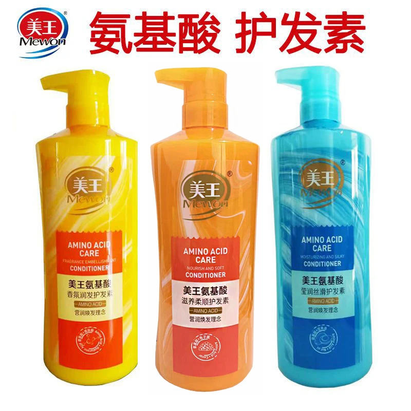 美王氨基酸护发素香氛润发莹润丝滑柔顺护发乳