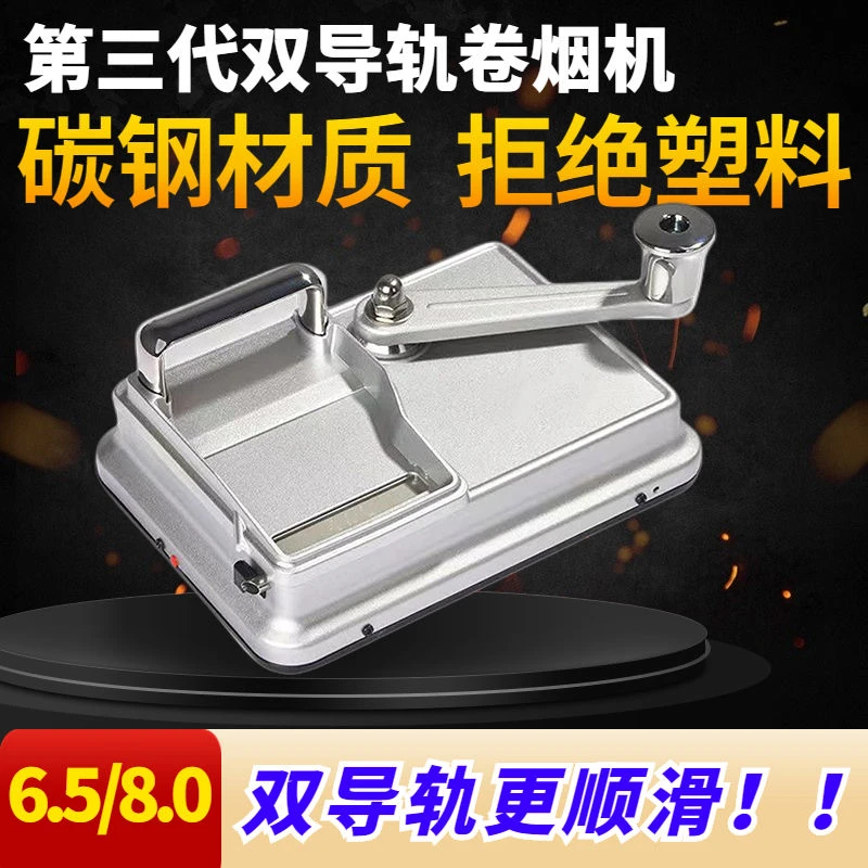 升级款双导轨6.5/8.0手动卷烟机金属银色不卡顿寄居蟹加厚卷烟器