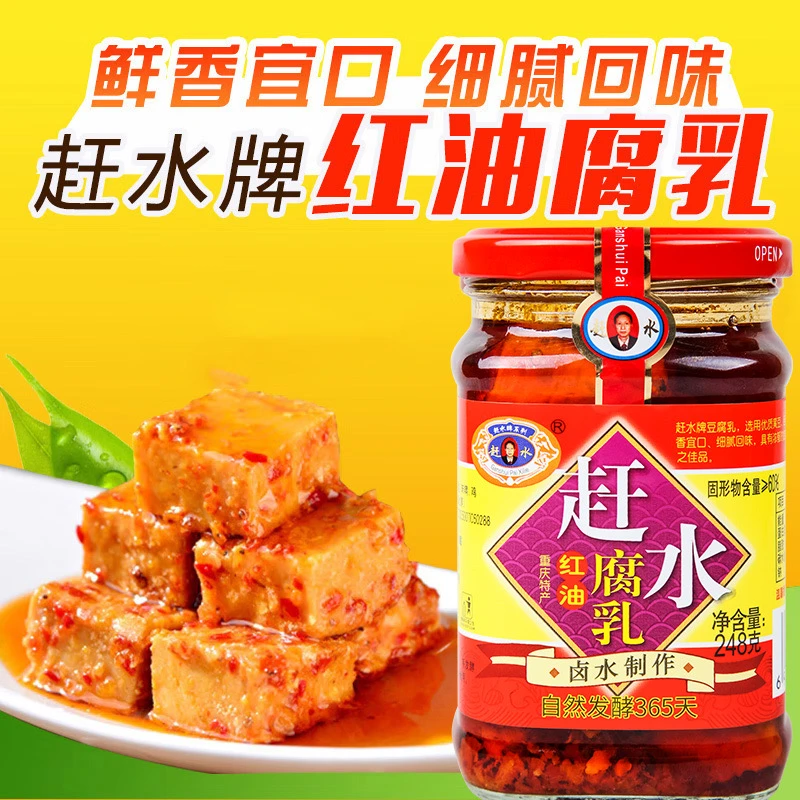 重庆赶水红油豆腐乳重庆特产霉豆腐自然发酵248g/瓶