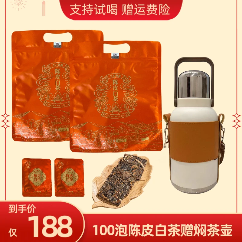 茶格格【送闷提壶】新会陈皮白茶8+10年新会陈皮白茶饼干茶一片5g