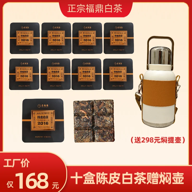 【送焖壶】福鼎白茶新会陈皮白茶贡眉铁盒小方片茶老白茶饼干茶焖煮