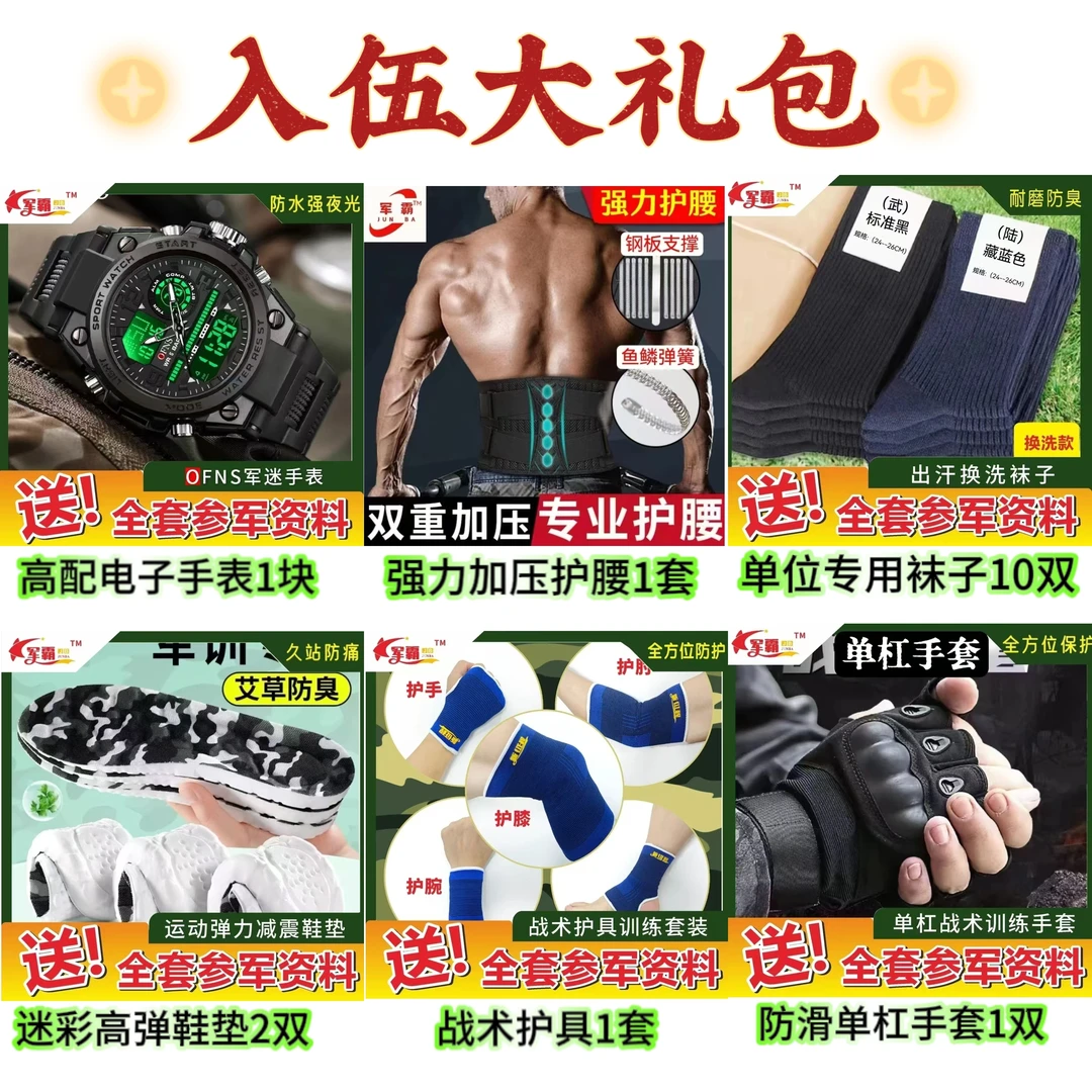 【入伍大礼包】高配电子表护具护腰手套鞋垫【送全套参军资料】