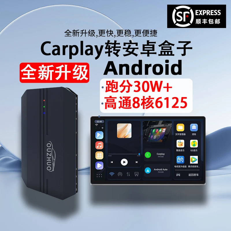 【安卓车盒】自带系统车载智能高通8核6125原车升级导航有线carplay
