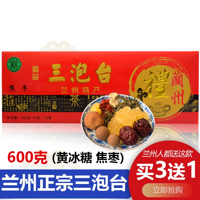 老兰州精品三泡台600g八宝茶盖碗茶三炮台焦枣甘肃特产忠义礼盒装