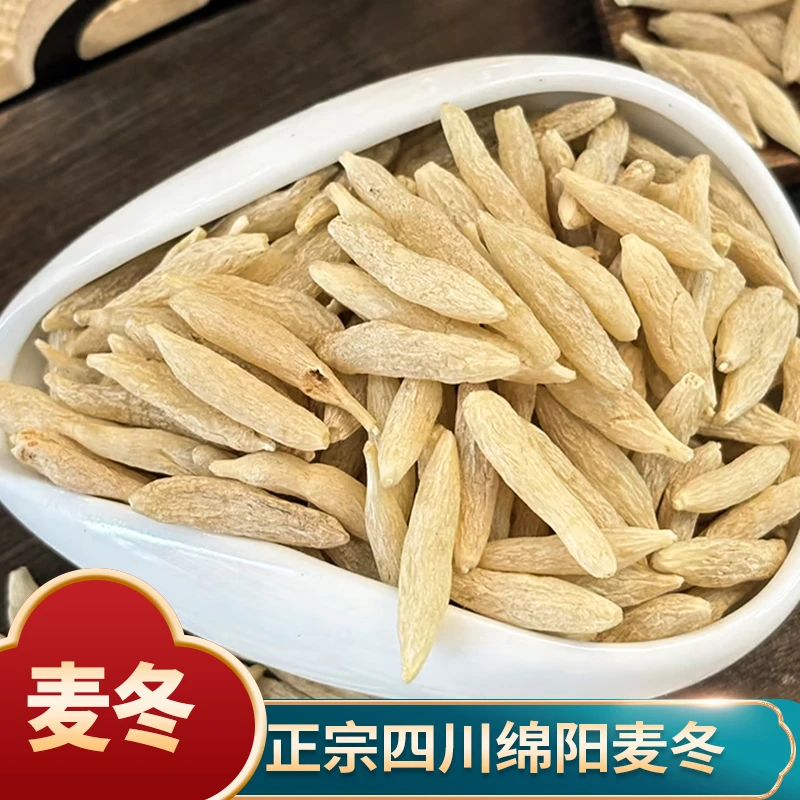 羌农人四川绵阳原色川麦冬颗粒饱满新货无硫