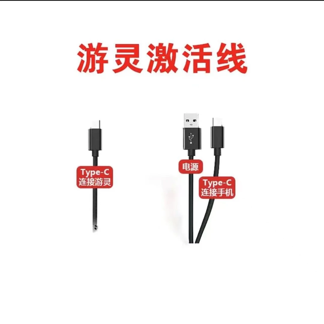 游灵手柄激活线一代二代三代四代通用