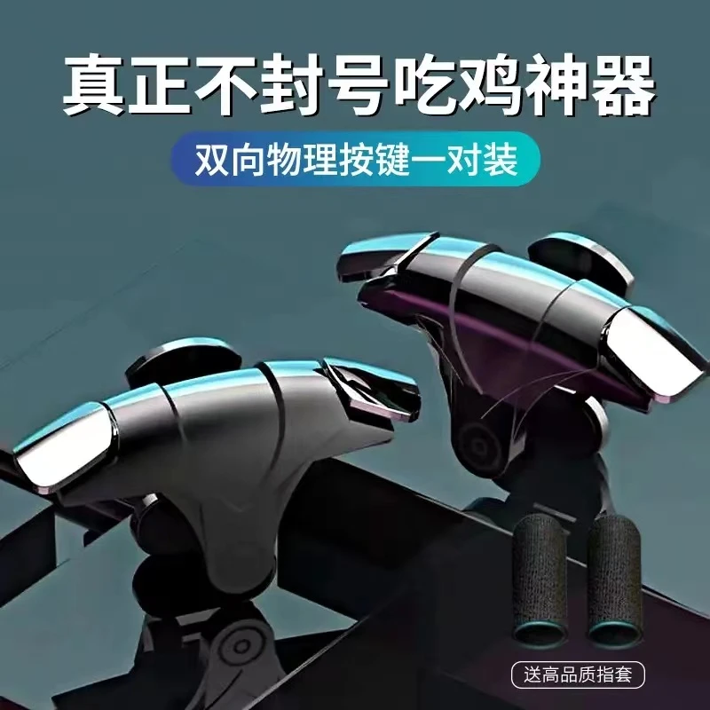 G12四指吃鸡辅助按键吃鸡神器