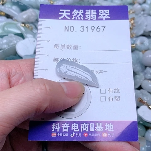 翡翠吊坠(不含链)未镶嵌