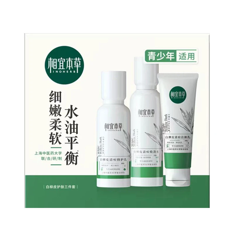 相宜本草白柳皮护肤三件套 100g+150mL+100g