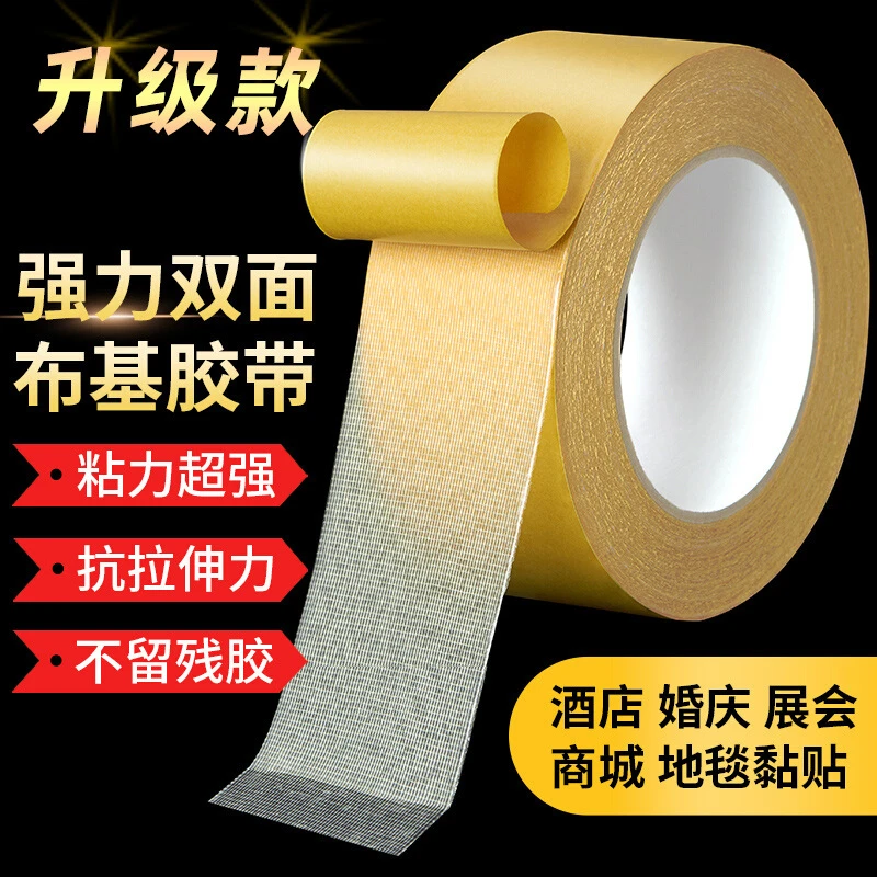 甜福迹 强力布基双面胶不留痕高粘度结婚固定地毯地板革拼接防水