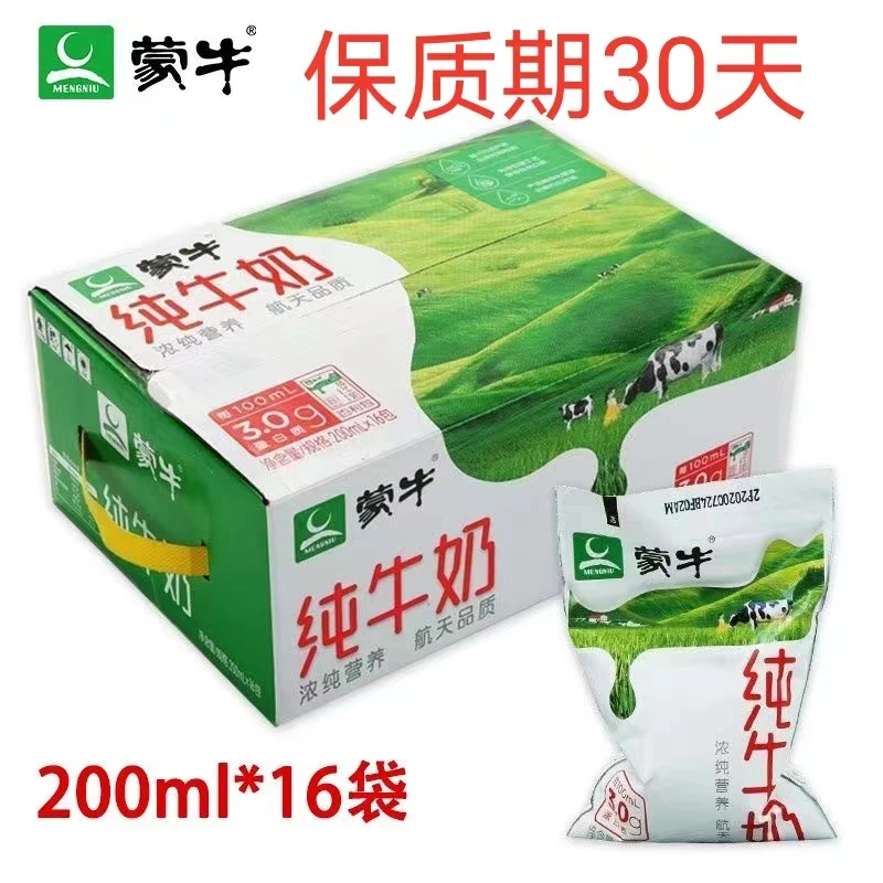 3月19产蒙牛塑料袋纯牛奶百利包200ml*16袋 保质期1个月全脂