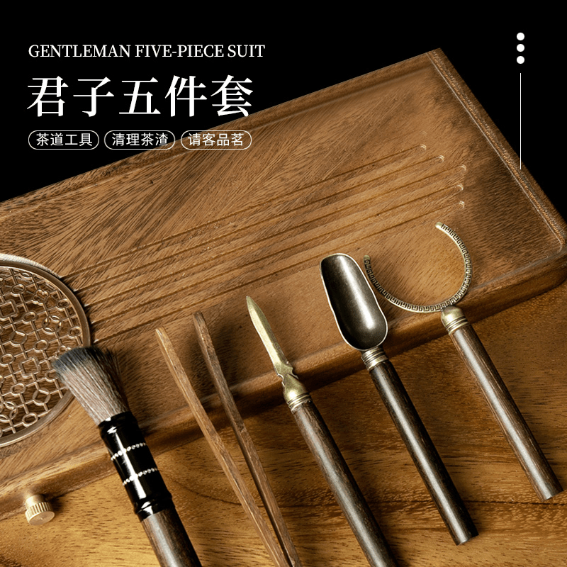 茶道五君子茶针茶夹茶叉养壶笔茶勺五件套零配件工具