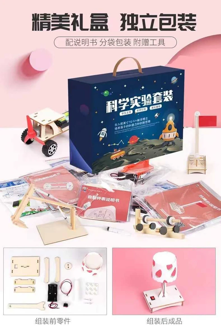 儿童科学实验套装学生科技手工diy木质小制作幼儿园steam益智玩