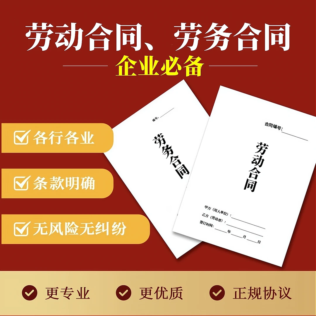 【2024新版】律师专业版劳动合同劳务合同正规版本企业用工合同