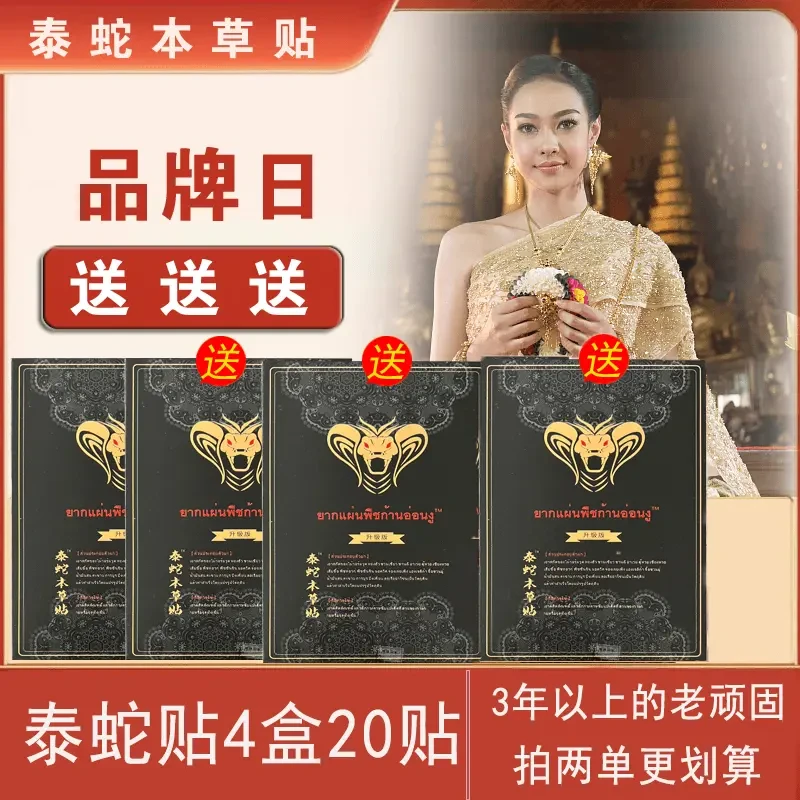 【泰蛇贴专属链接】正品泰蛇贴艾草肩颈腰草本贴 支持7天无理由退