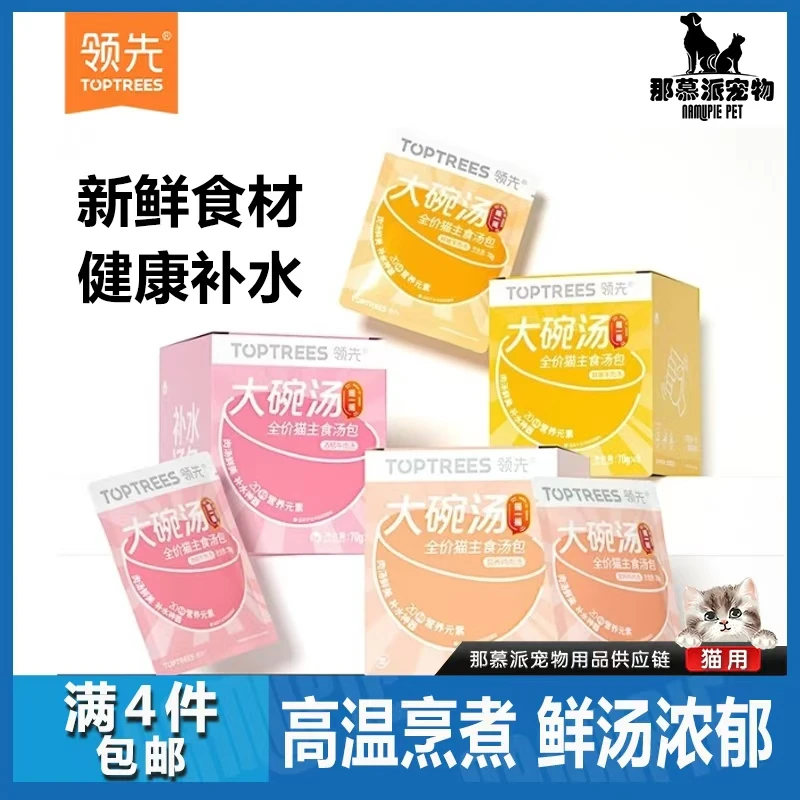 【全场满四件包邮】领先大碗汤猫咪主食汤包0添加健康补水