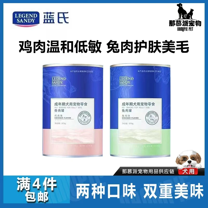 【全场满四件包邮】蓝氏狗狗主食罐375鸡肉兔肉大罐营养湿粮