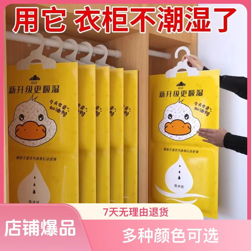 山山除湿袋可挂式防霉干燥剂防潮科技宿舍除湿盒吸湿神器吸水除湿