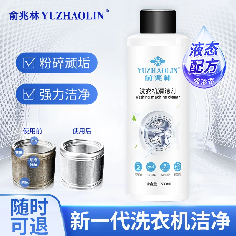 洗衣机槽清洁剂强力除垢杀菌消毒清洗剂全自动滚筒式专用去污神器
