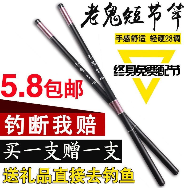 (正品老鬼买一送一)老鬼鱼竿手竿超轻超硬溪流竿短节鱼竿鲫鲤鱼竿