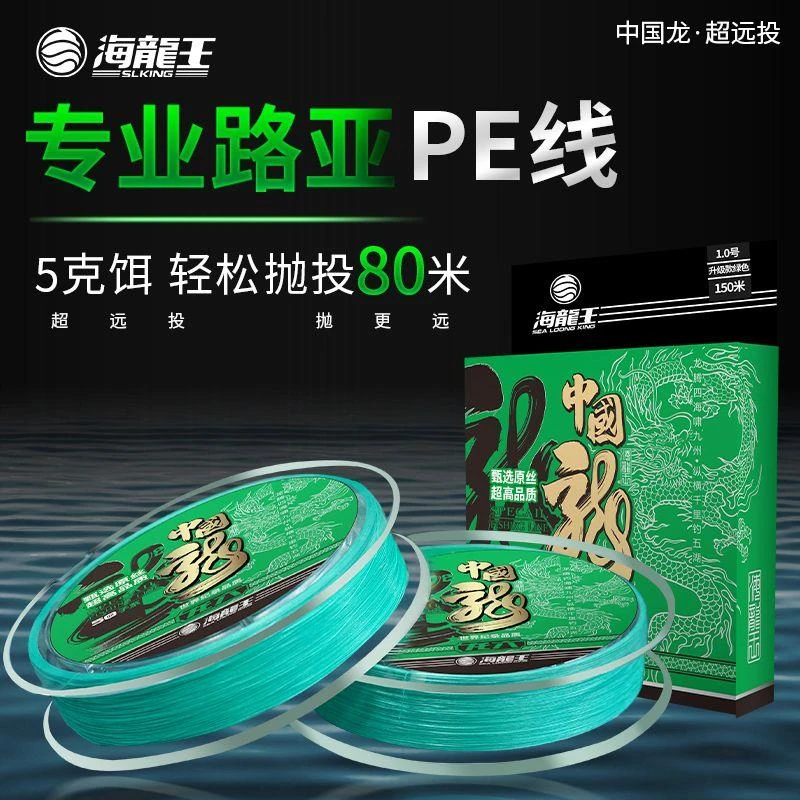海龙王pe线路亚专用超顺滑远投线高端8编大力马鱼线主线子线正品