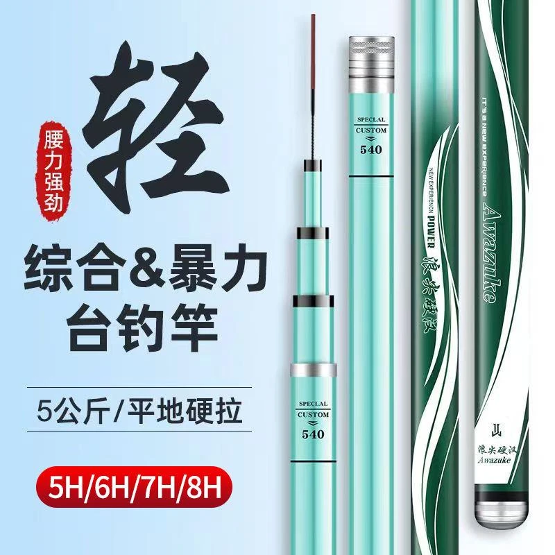 浪尖硬汉正品鱼杆钓鱼竿手竿超轻超硬28调19调台钓竿鲤鱼竿套装