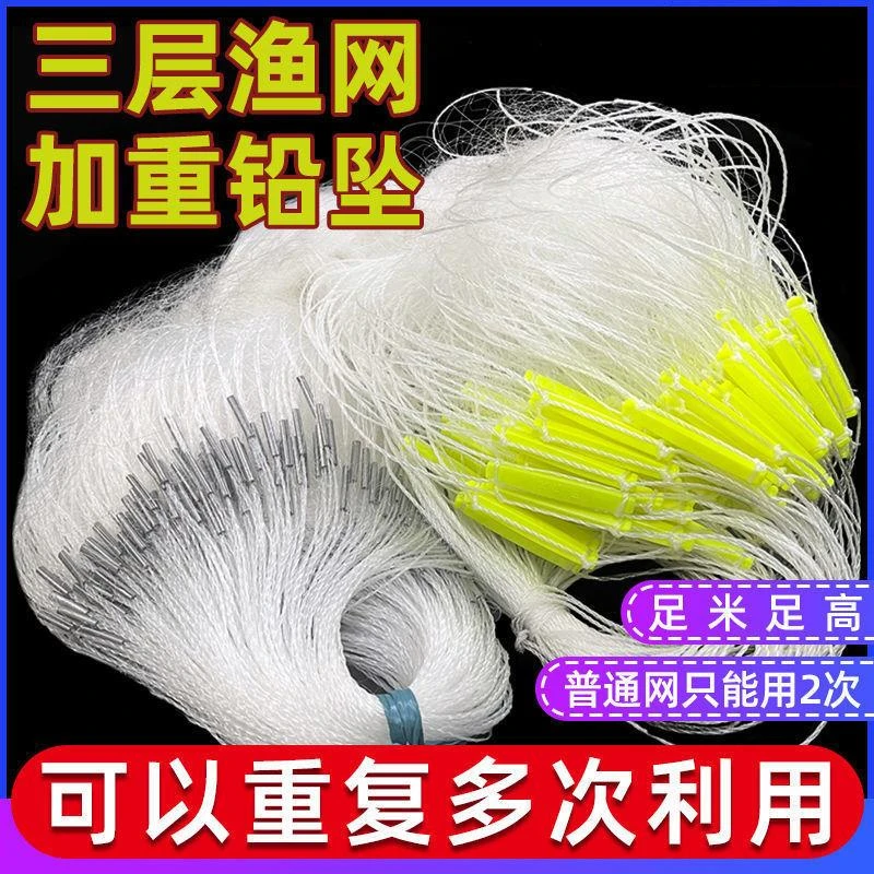 鱼网粘网三层沉网丝网渔网捕鱼网挂子网沾网鲫鱼白条网白丝三合一