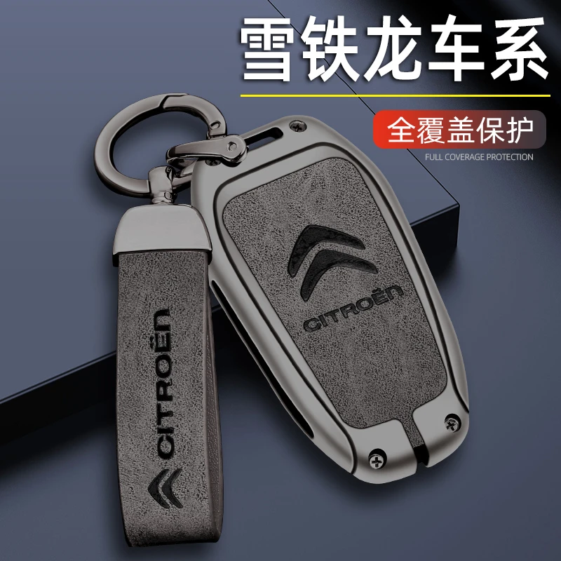 雪铁龙凡尔赛C5X钥匙套C4世嘉C3XR天逸c5爱丽舍C6C4L车包扣金属男