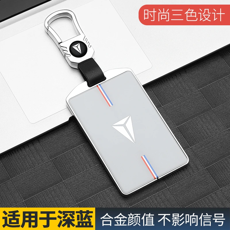 2022款长安深蓝SL03钥匙套增程版专用sl03卡片全包金属壳扣改装男