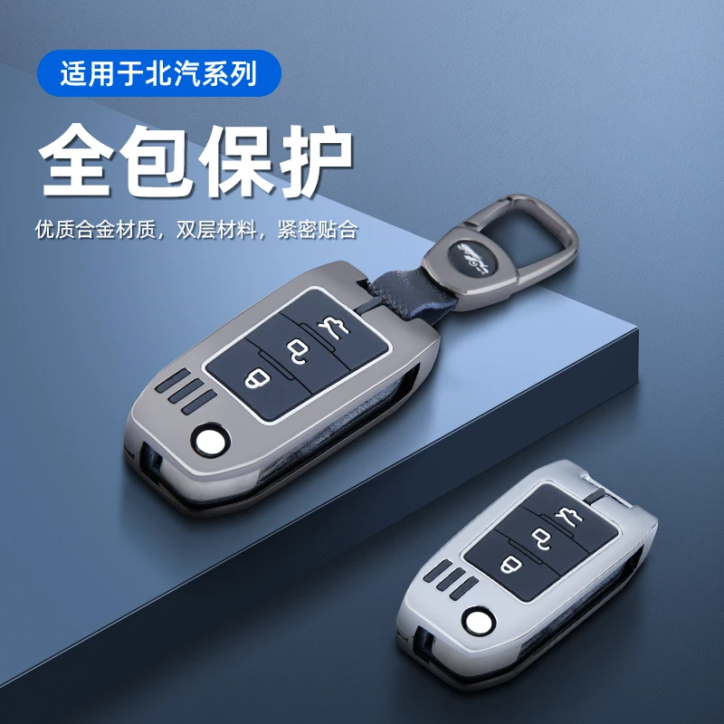 适用于北汽16款绅宝x55钥匙套14-16款绅宝D50绅宝X65汽车壳包扣