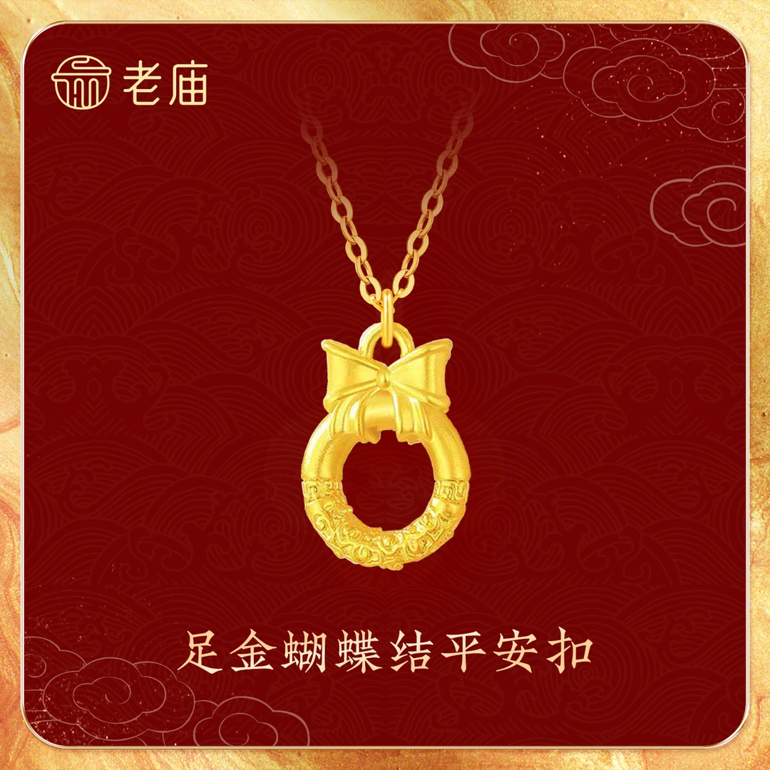 「老庙黄金」蝴蝶结在逃平安扣足金2吊坠时尚百搭女款金蝴蝶挂坠