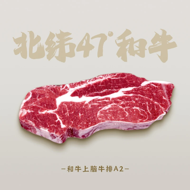 龙江和牛【A2和牛上脑】国产和牛谷饲600天鲜嫩多汁 500g/1000g