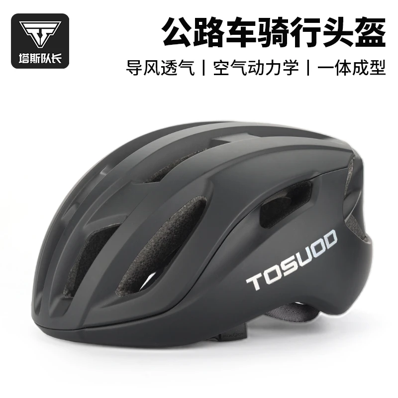 塔斯队长公路自行车头盔男女一体成型骑行头盔通用透气安全帽装备