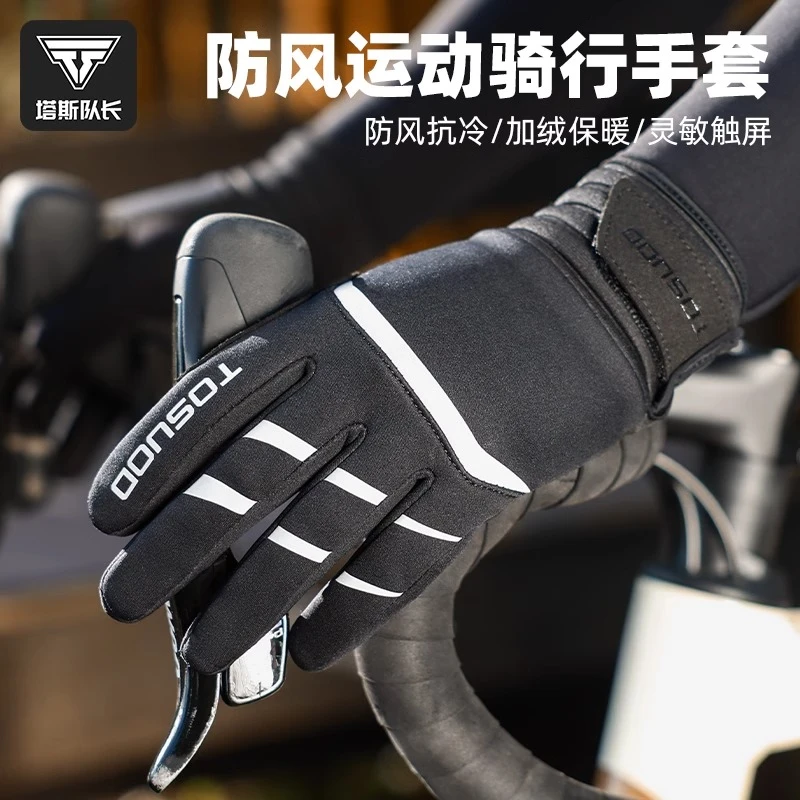 塔斯队长自行车全指骑行手套秋冬季保暖长指公路山地车专业可触屏