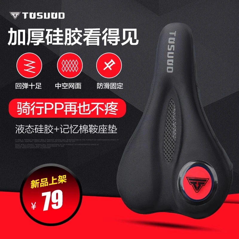 途说新款自行车坐垫套快拆加厚硅胶中空软男女骑行座垫山地车配件