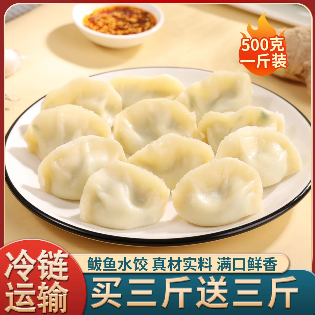 【买三斤送三斤带赠品共6斤】鲅鱼水饺微蒸煎煮海鲜水饺