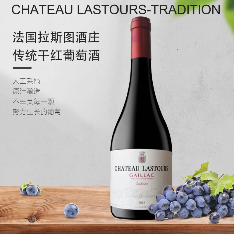 法国 拉斯图酒庄 传统干红葡萄酒 原装原瓶进口 750ml