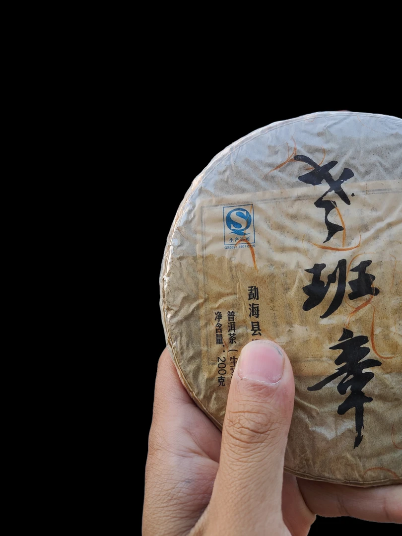 老班章基地茶2013原料（老茶客）