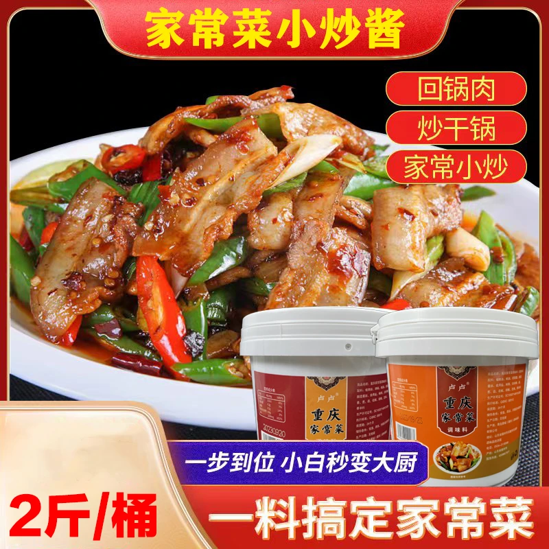 【到手2斤！】便携麻辣酱香家常菜 炒酱 荤素皆可 一酱多用爆炒增香